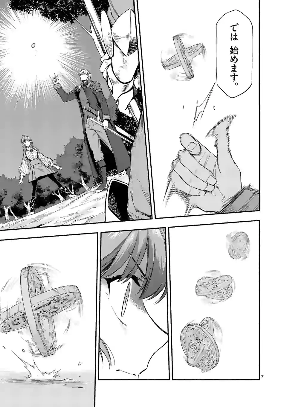 死に戻り、全てを救うために最強へと至る @COMIC 第26話 - 7