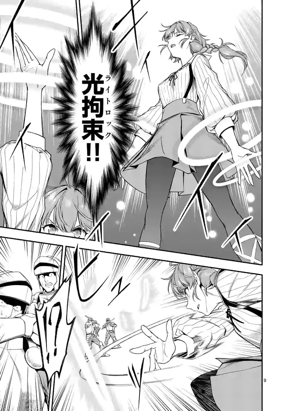 死に戻り、全てを救うために最強へと至る @COMIC 第26話 - 9