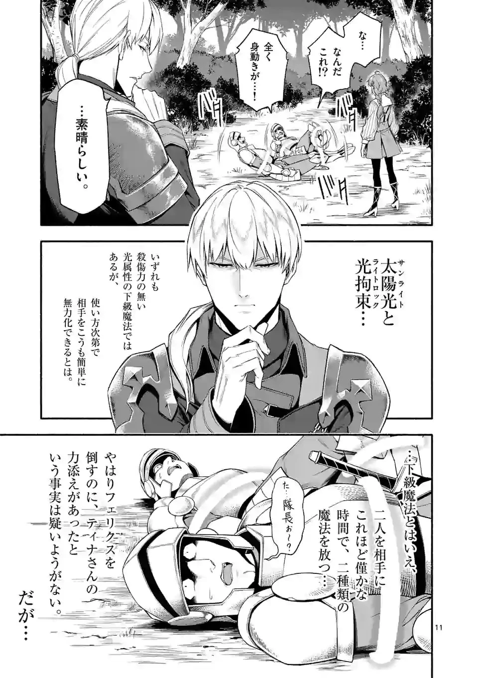 死に戻り、全てを救うために最強へと至る @COMIC 第26話 - 11