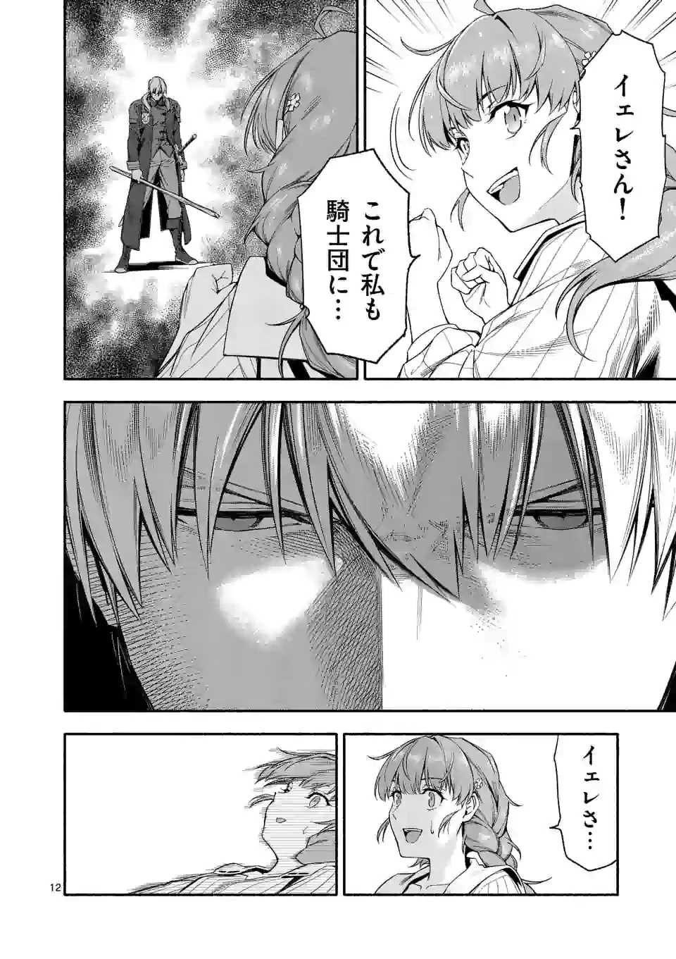 死に戻り、全てを救うために最強へと至る @COMIC 第26話 - 12