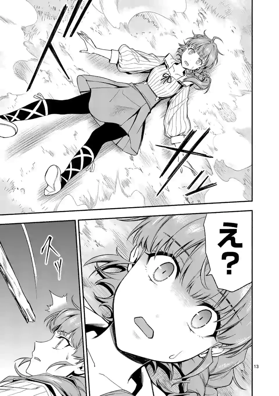 死に戻り、全てを救うために最強へと至る @COMIC 第26話 - 13