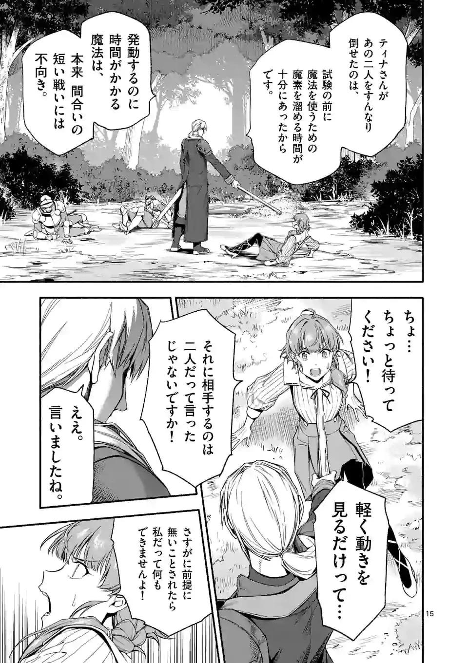 死に戻り、全てを救うために最強へと至る @COMIC 第26話 - 15