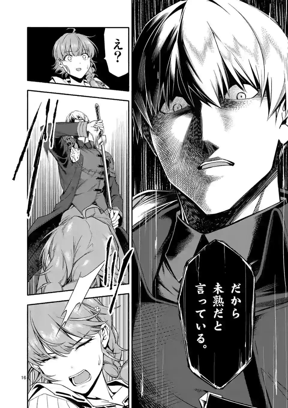 死に戻り、全てを救うために最強へと至る @COMIC 第26話 - 16