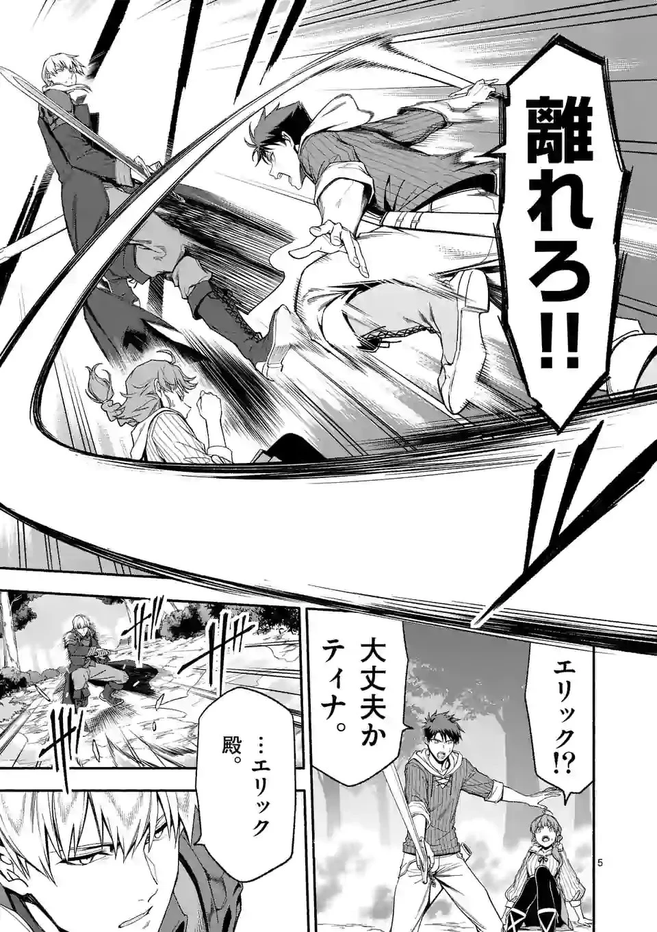 死に戻り、全てを救うために最強へと至る @COMIC 第27.1話 - 5