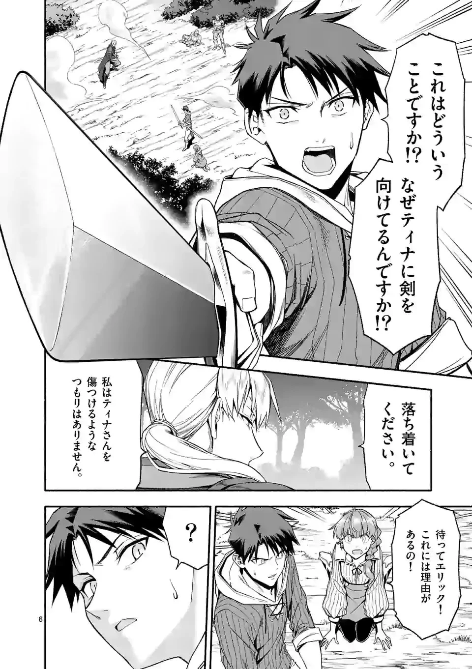 死に戻り、全てを救うために最強へと至る @COMIC 第27.1話 - 6