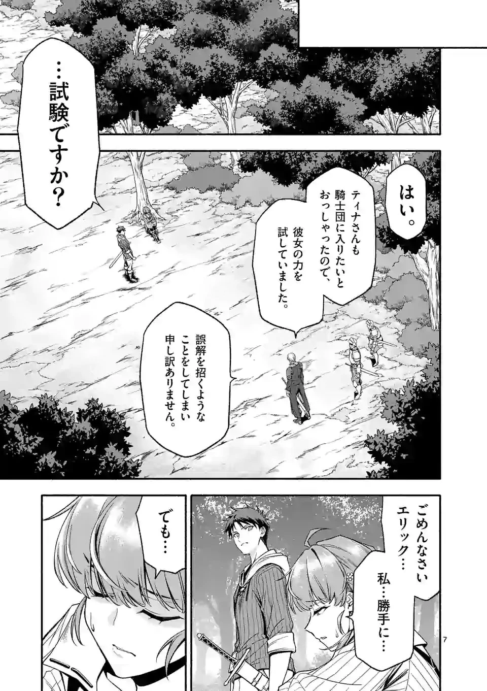 死に戻り、全てを救うために最強へと至る @COMIC 第27.1話 - 7