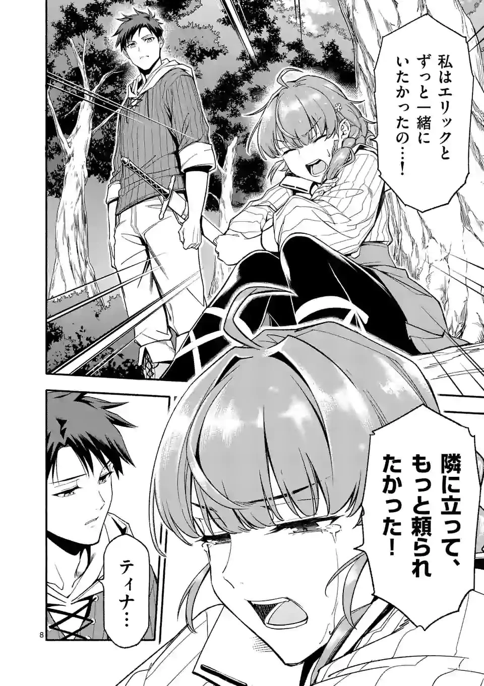 死に戻り、全てを救うために最強へと至る @COMIC 第27.1話 - 8