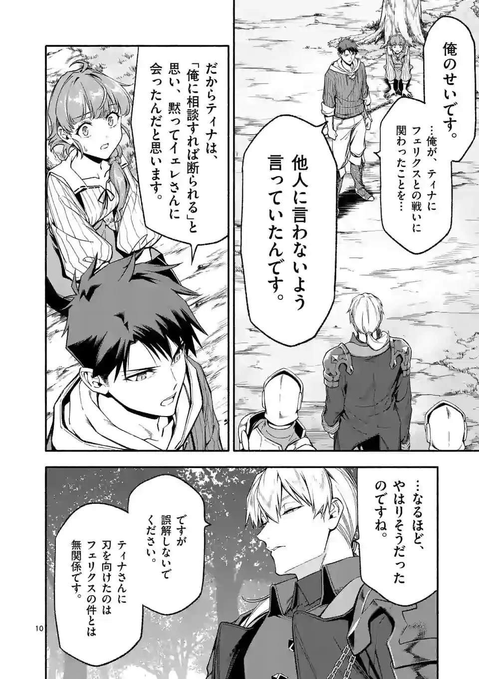 死に戻り、全てを救うために最強へと至る @COMIC 第27.1話 - 10