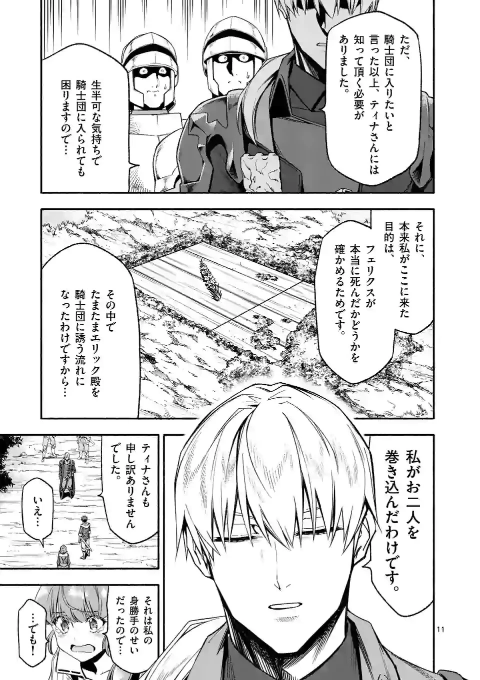 死に戻り、全てを救うために最強へと至る @COMIC 第27.1話 - 11