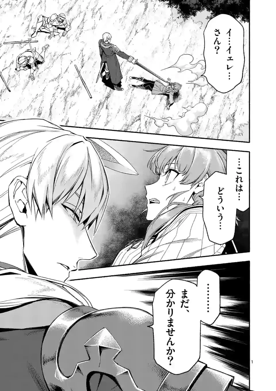 死に戻り、全てを救うために最強へと至る @COMIC 第27.2話 - 1