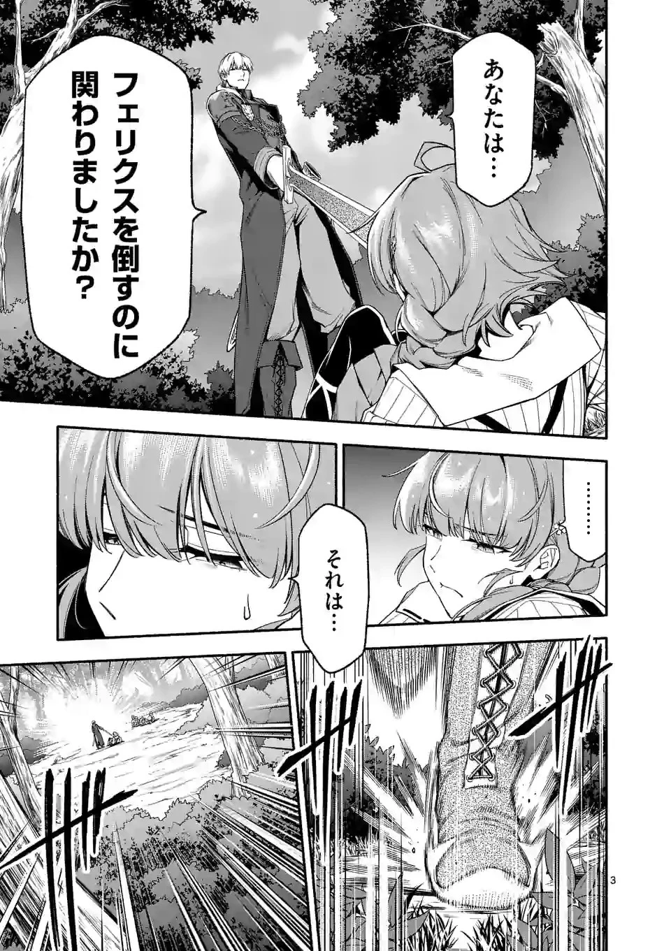 死に戻り、全てを救うために最強へと至る @COMIC 第27.2話 - 3