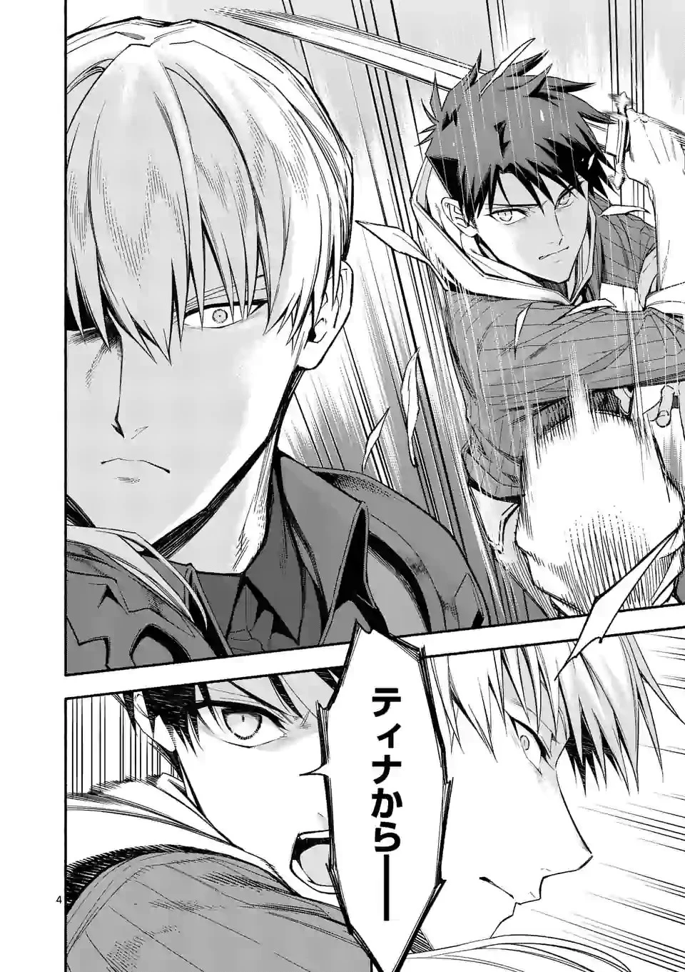 死に戻り、全てを救うために最強へと至る @COMIC 第27.2話 - 4