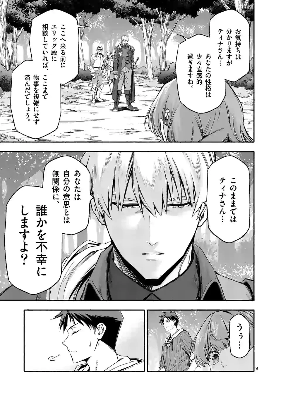 死に戻り、全てを救うために最強へと至る @COMIC 第27.2話 - 9