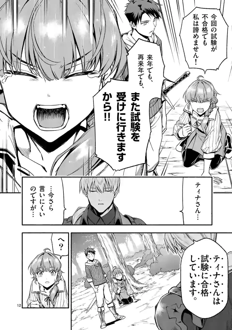 死に戻り、全てを救うために最強へと至る @COMIC 第27.2話 - 12