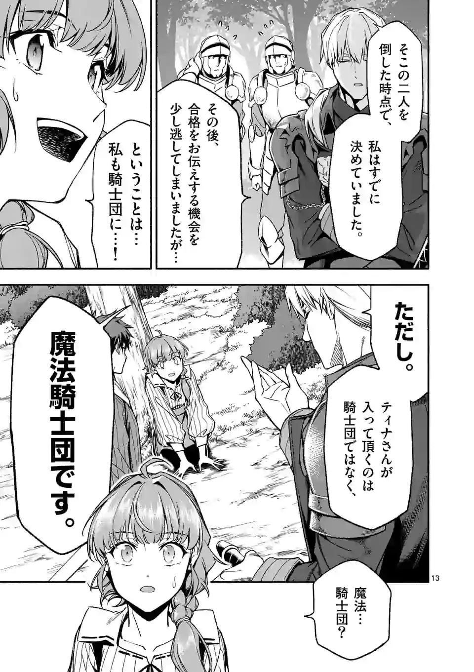 死に戻り、全てを救うために最強へと至る @COMIC 第27.2話 - 13