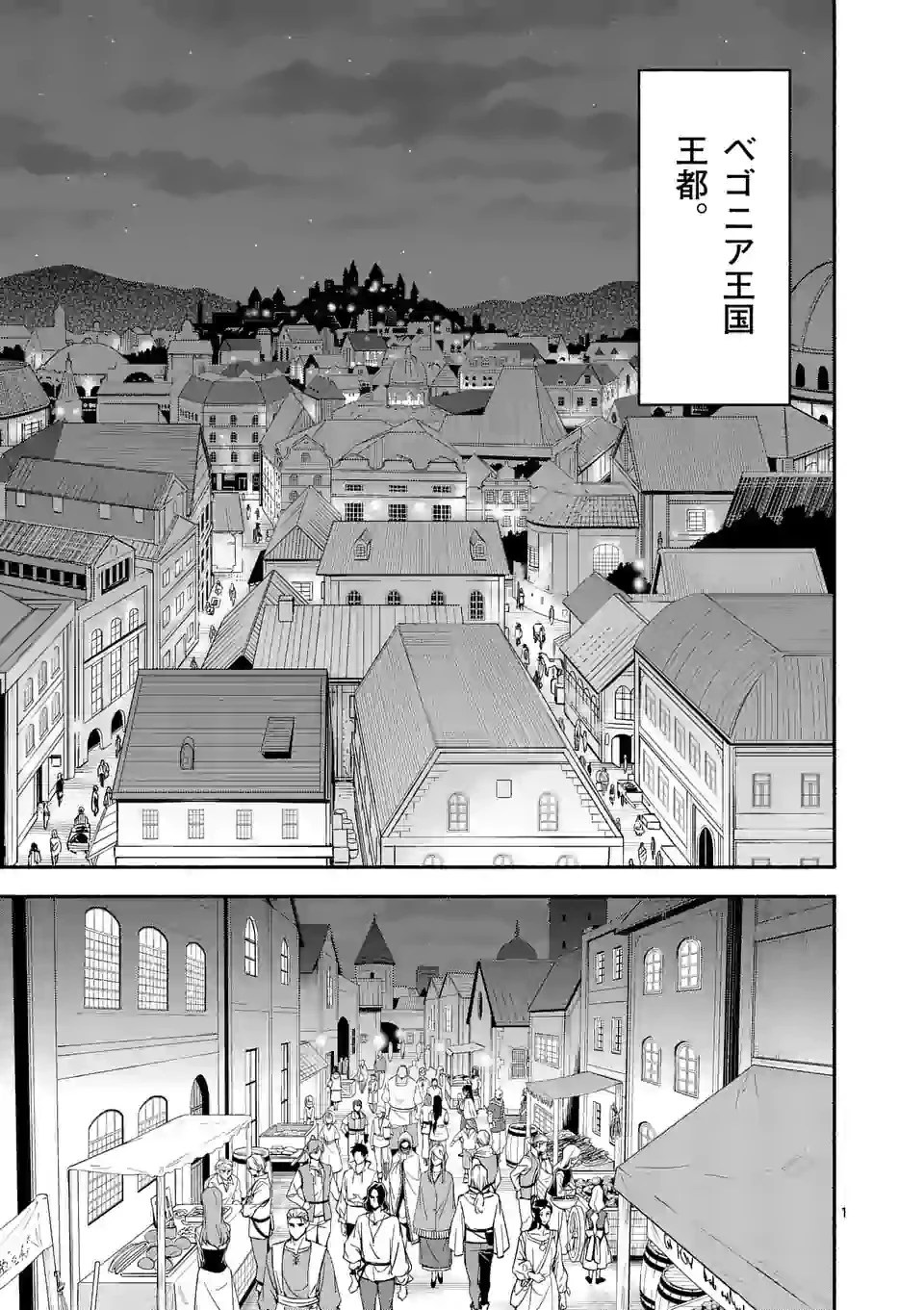 死に戻り、全てを救うために最強へと至る @COMIC 第28話 - 1