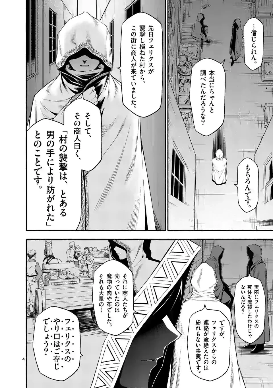 死に戻り、全てを救うために最強へと至る @COMIC 第28話 - 4