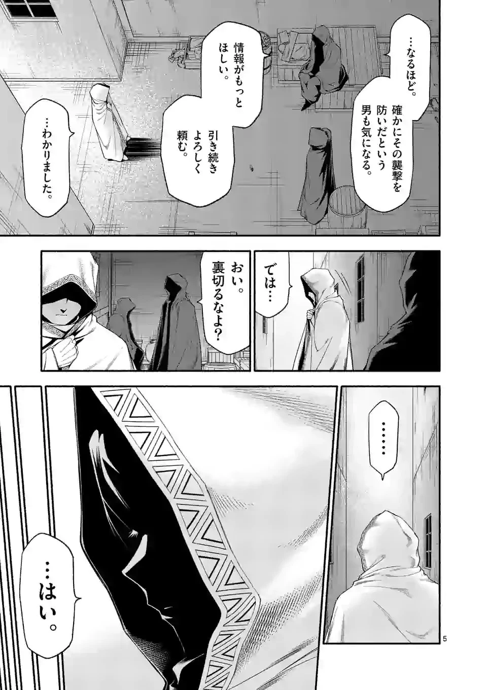 死に戻り、全てを救うために最強へと至る @COMIC 第28話 - 5