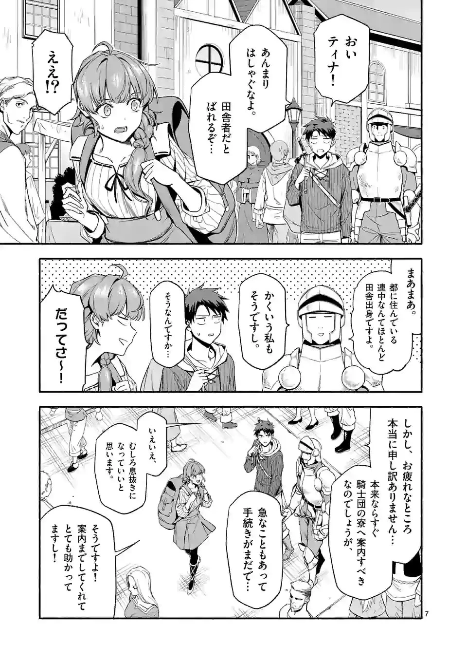 死に戻り、全てを救うために最強へと至る @COMIC 第28話 - 7