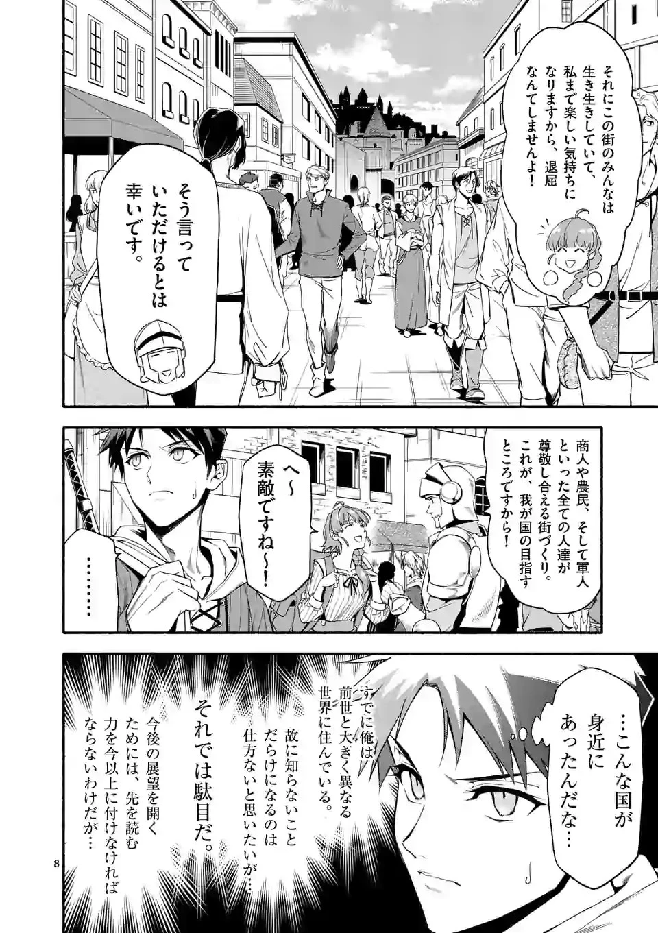 死に戻り、全てを救うために最強へと至る @COMIC 第28話 - 8