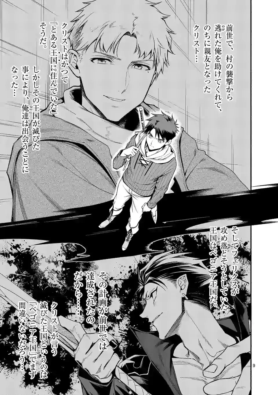 死に戻り、全てを救うために最強へと至る @COMIC 第28話 - 9