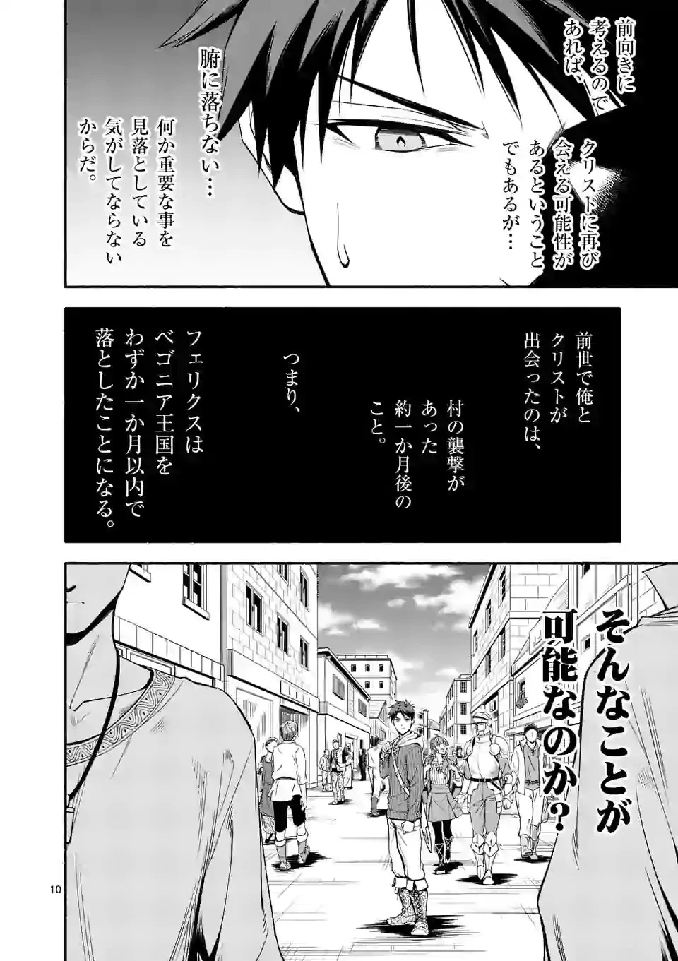 死に戻り、全てを救うために最強へと至る @COMIC 第28話 - 10