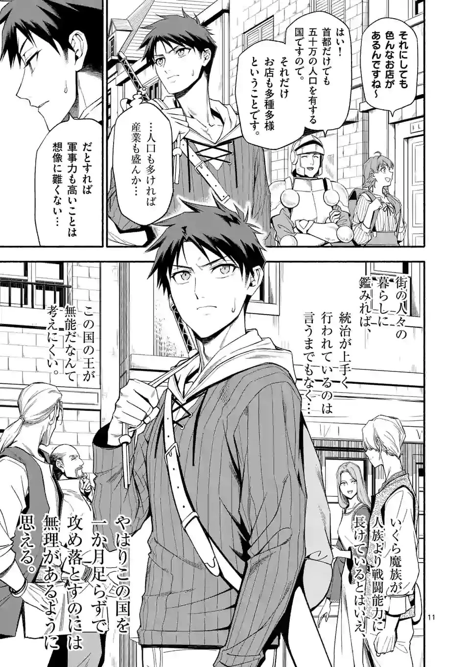 死に戻り、全てを救うために最強へと至る @COMIC 第28話 - 11