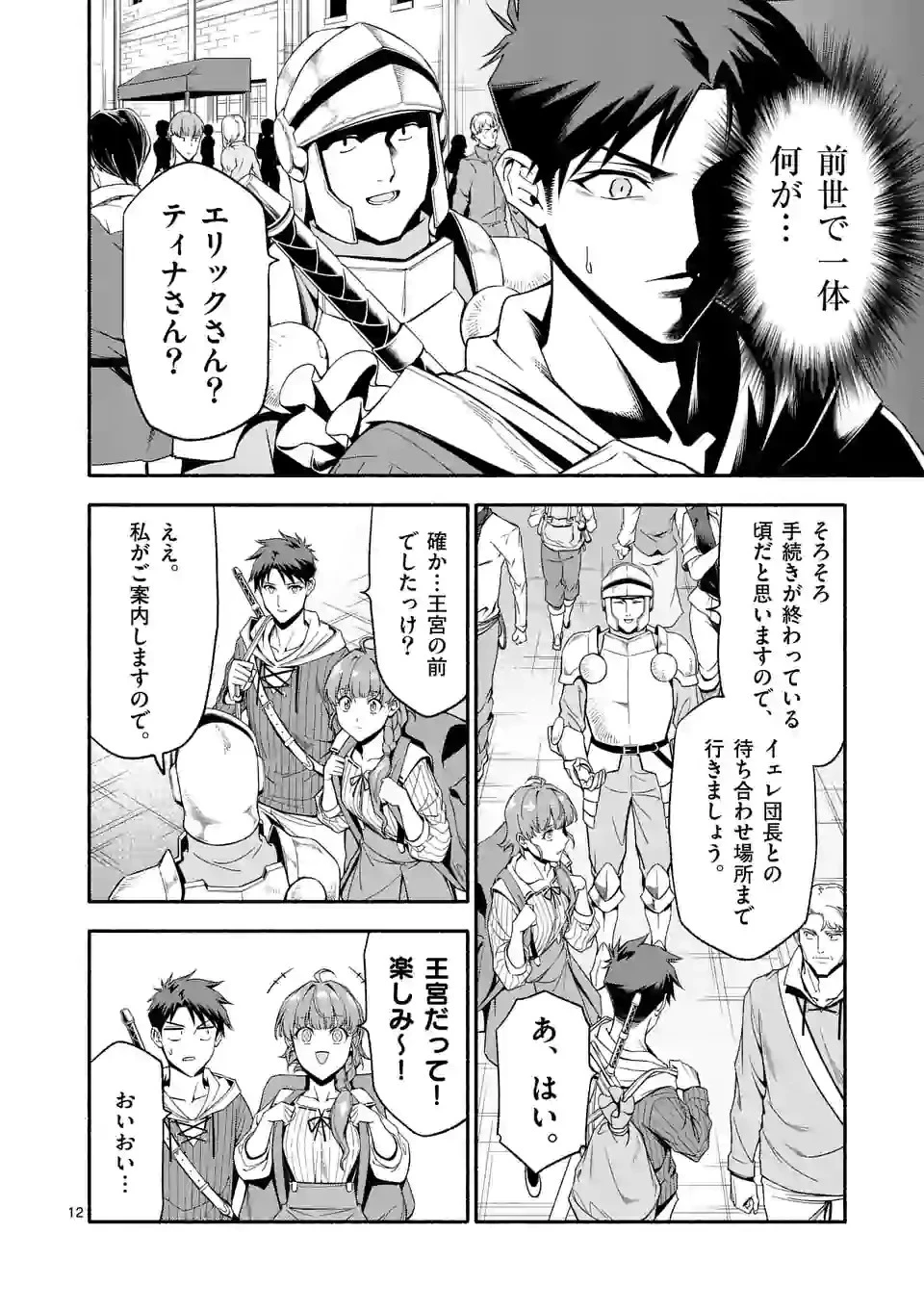 死に戻り、全てを救うために最強へと至る @COMIC 第28話 - 12