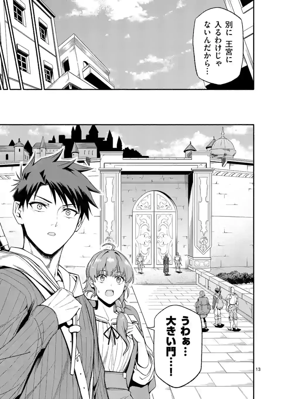 死に戻り、全てを救うために最強へと至る @COMIC 第28話 - 13