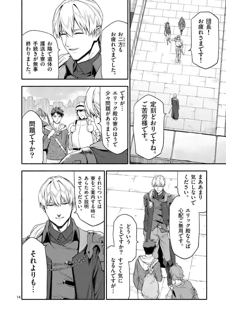 死に戻り、全てを救うために最強へと至る @COMIC 第28話 - 14