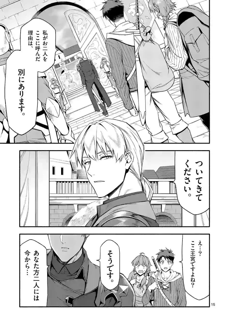 死に戻り、全てを救うために最強へと至る @COMIC 第28話 - 15