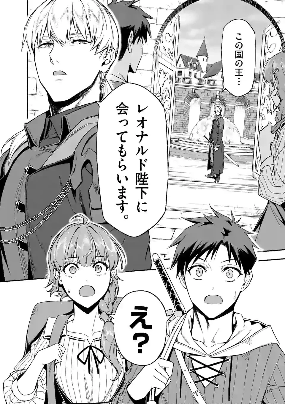 死に戻り、全てを救うために最強へと至る @COMIC 第28話 - 16