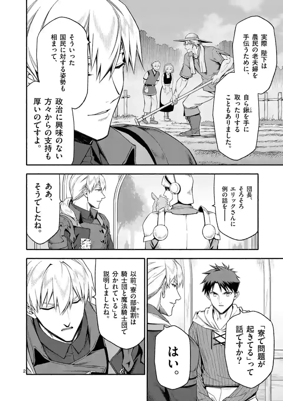 死に戻り、全てを救うために最強へと至る @COMIC 第30話 - 2