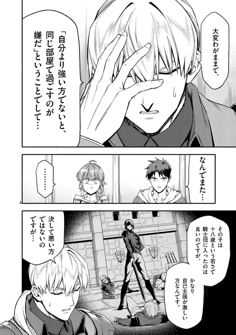 死に戻り、全てを救うために最強へと至る @COMIC 第30話 - 4