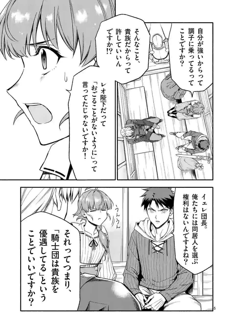 死に戻り、全てを救うために最強へと至る @COMIC 第30話 - 5