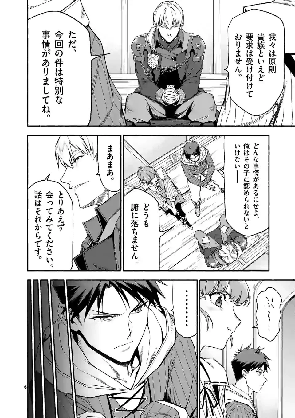 死に戻り、全てを救うために最強へと至る @COMIC 第30話 - 6