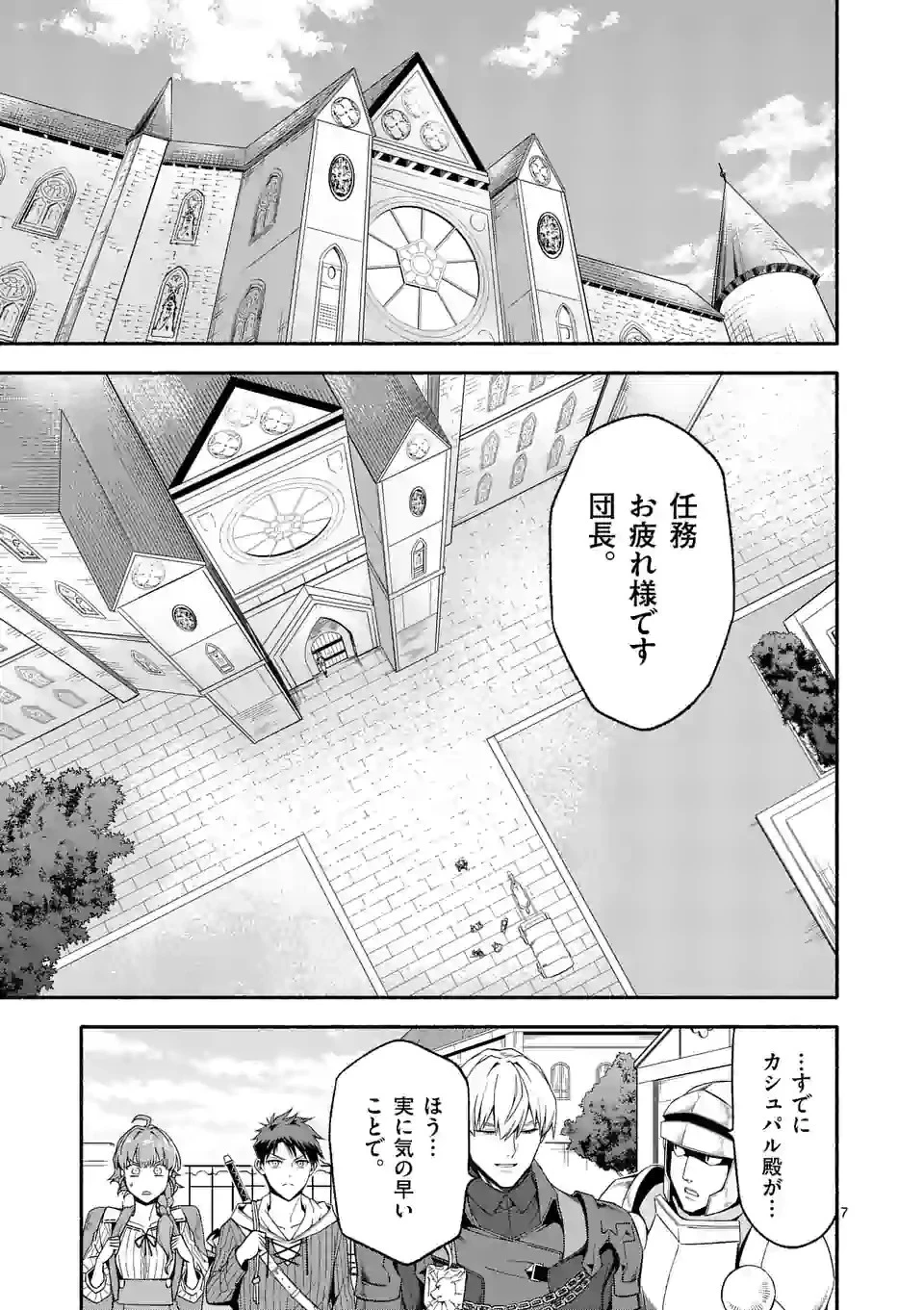死に戻り、全てを救うために最強へと至る @COMIC 第30話 - 7