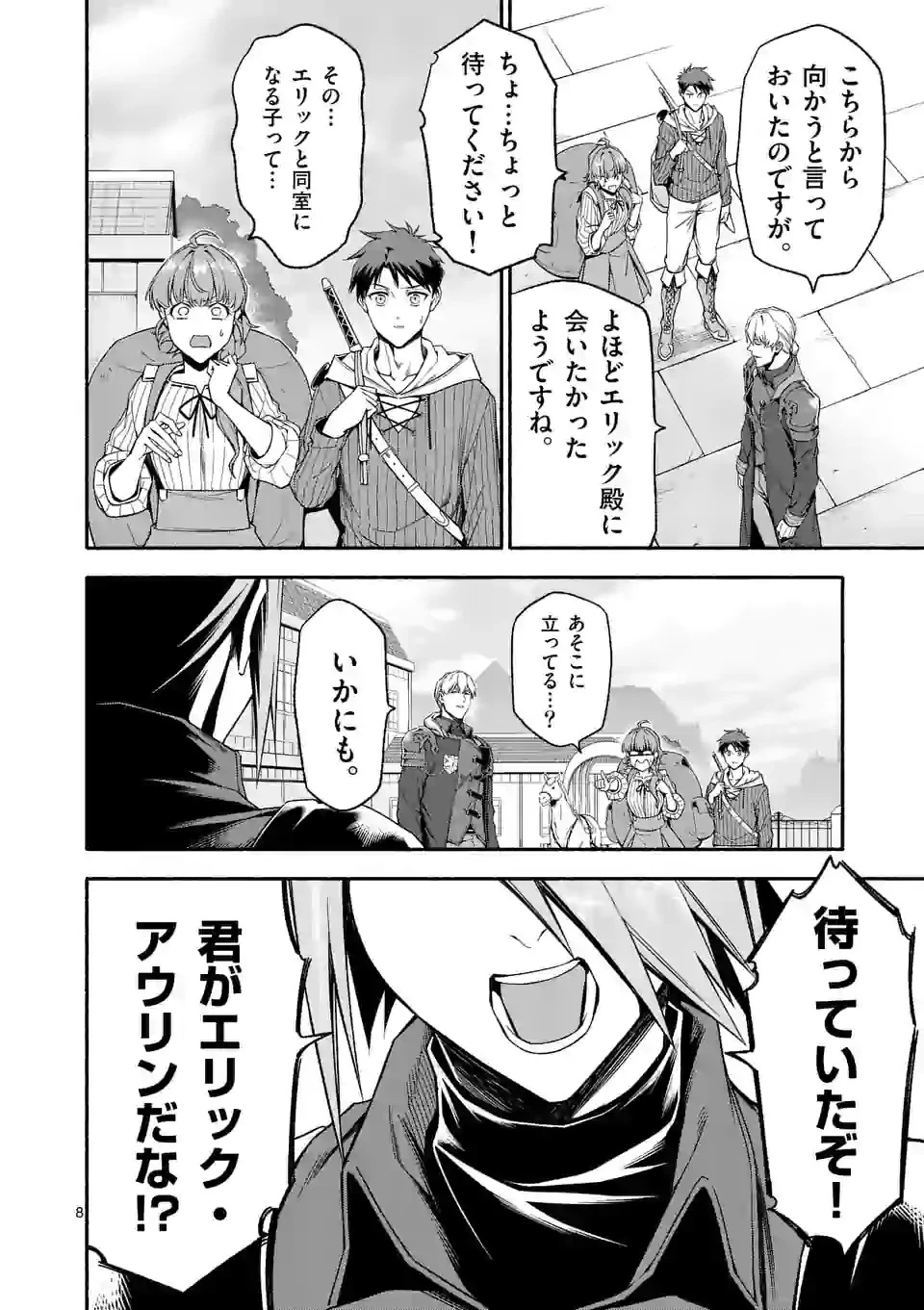 死に戻り、全てを救うために最強へと至る @COMIC 第30話 - 8