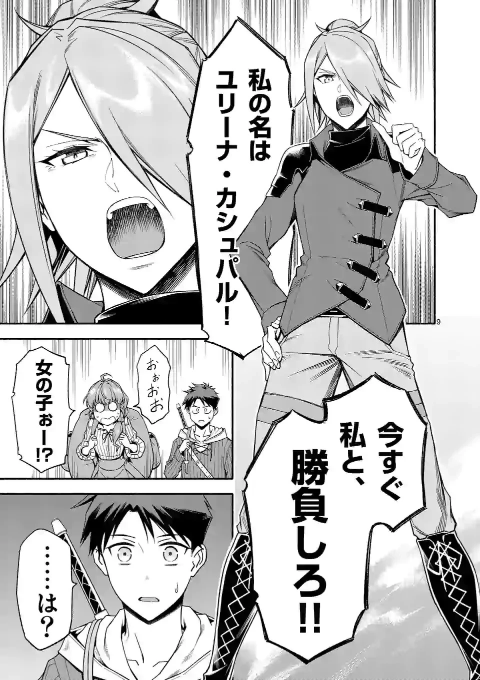 死に戻り、全てを救うために最強へと至る @COMIC 第30話 - 9