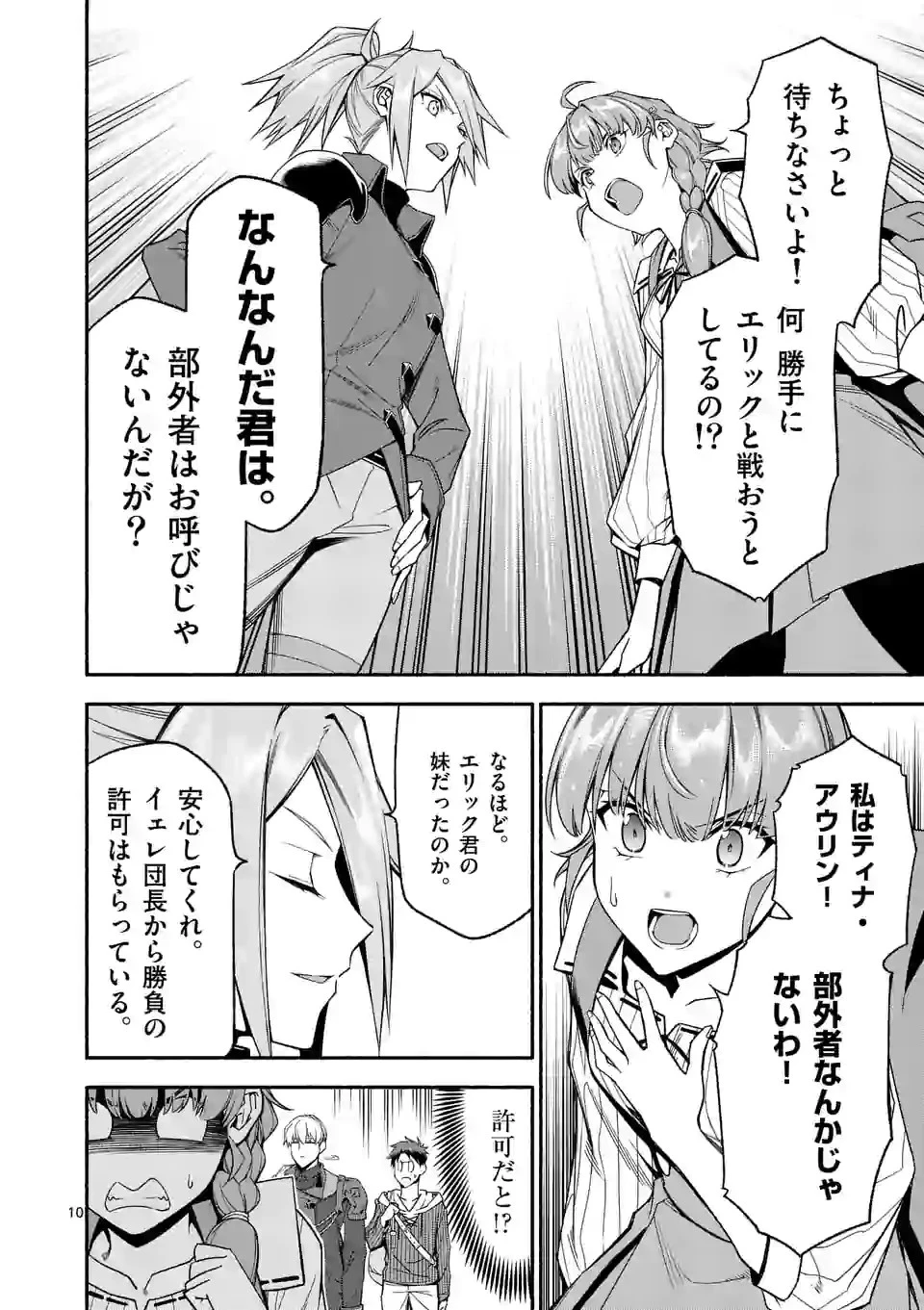 死に戻り、全てを救うために最強へと至る @COMIC 第30話 - 10