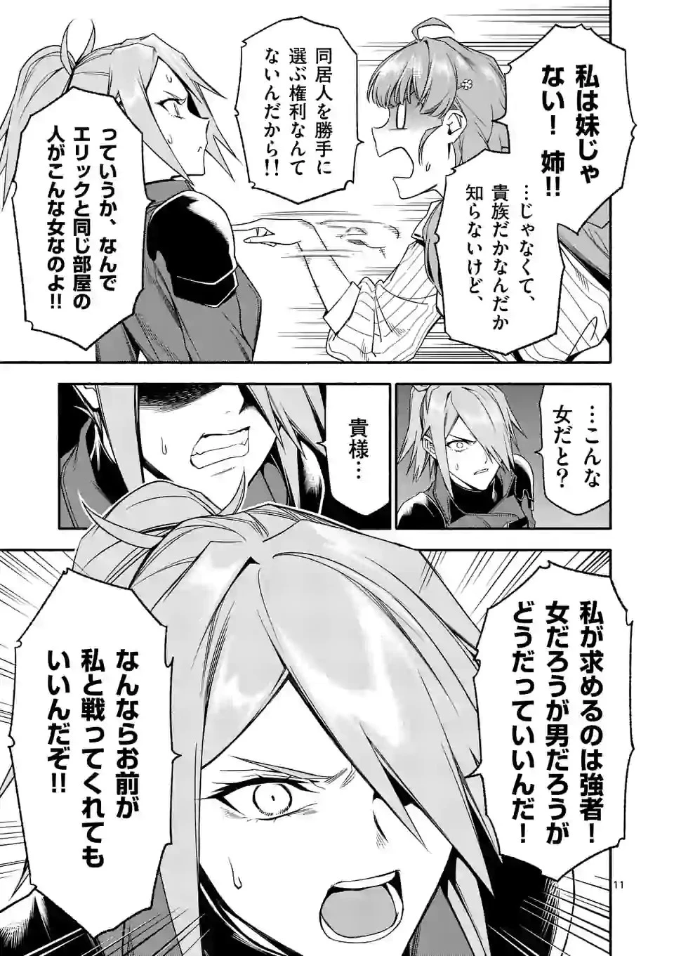 死に戻り、全てを救うために最強へと至る @COMIC 第30話 - 11