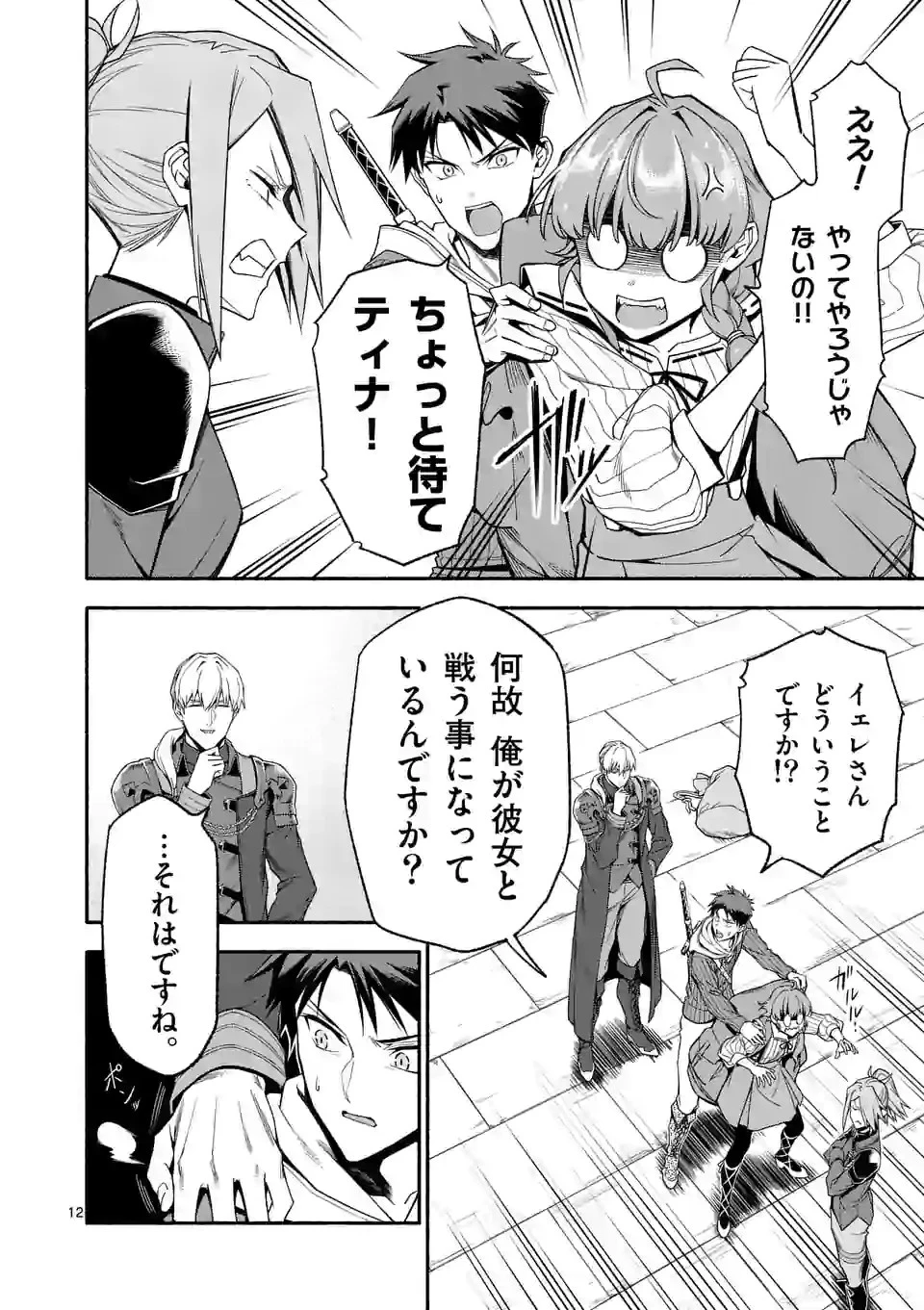 死に戻り、全てを救うために最強へと至る @COMIC 第30話 - 12