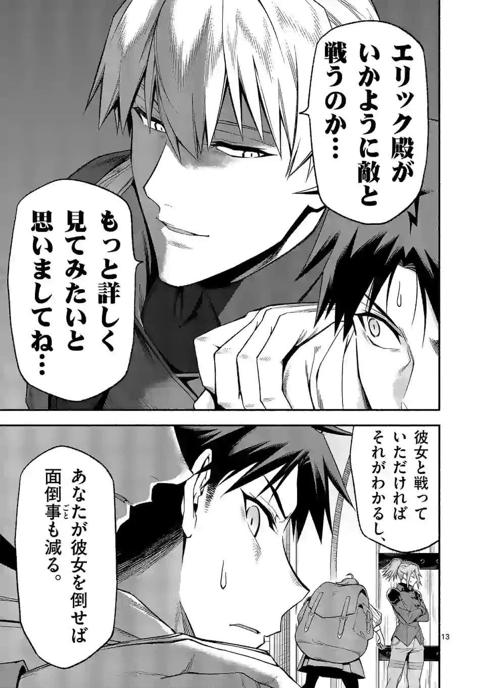 死に戻り、全てを救うために最強へと至る @COMIC 第30話 - 13