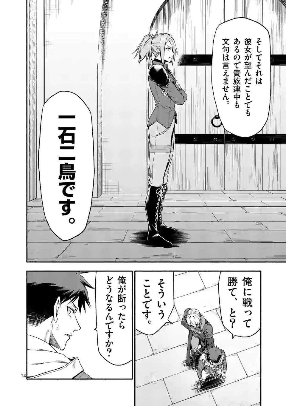 死に戻り、全てを救うために最強へと至る @COMIC 第30話 - 14