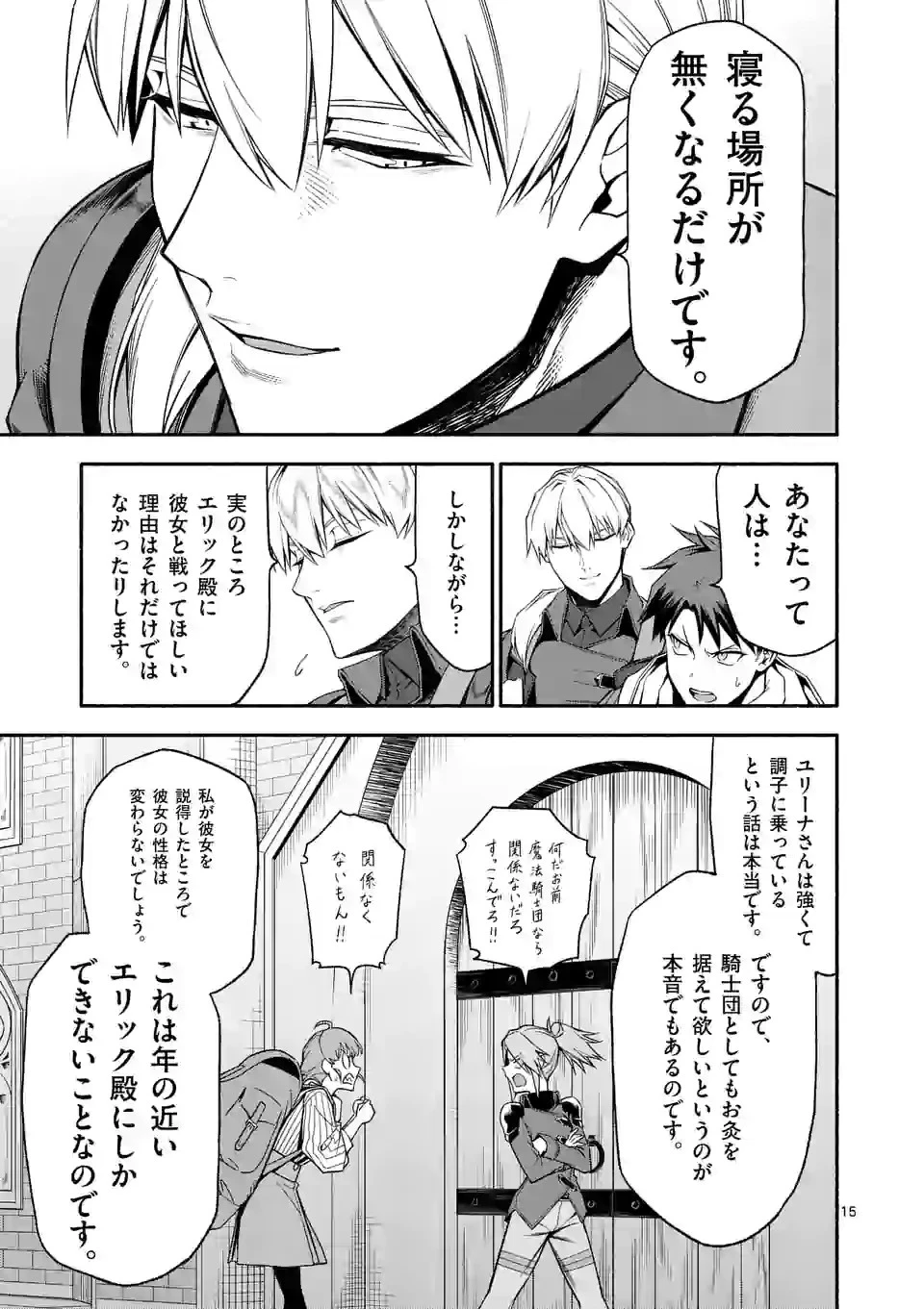 死に戻り、全てを救うために最強へと至る @COMIC 第30話 - 15