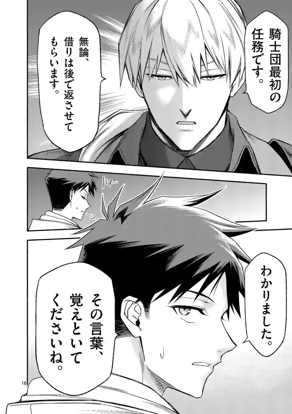 死に戻り、全てを救うために最強へと至る @COMIC 第30話 - 16
