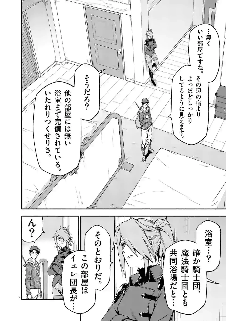 死に戻り、全てを救うために最強へと至る @COMIC 第32話 - 2