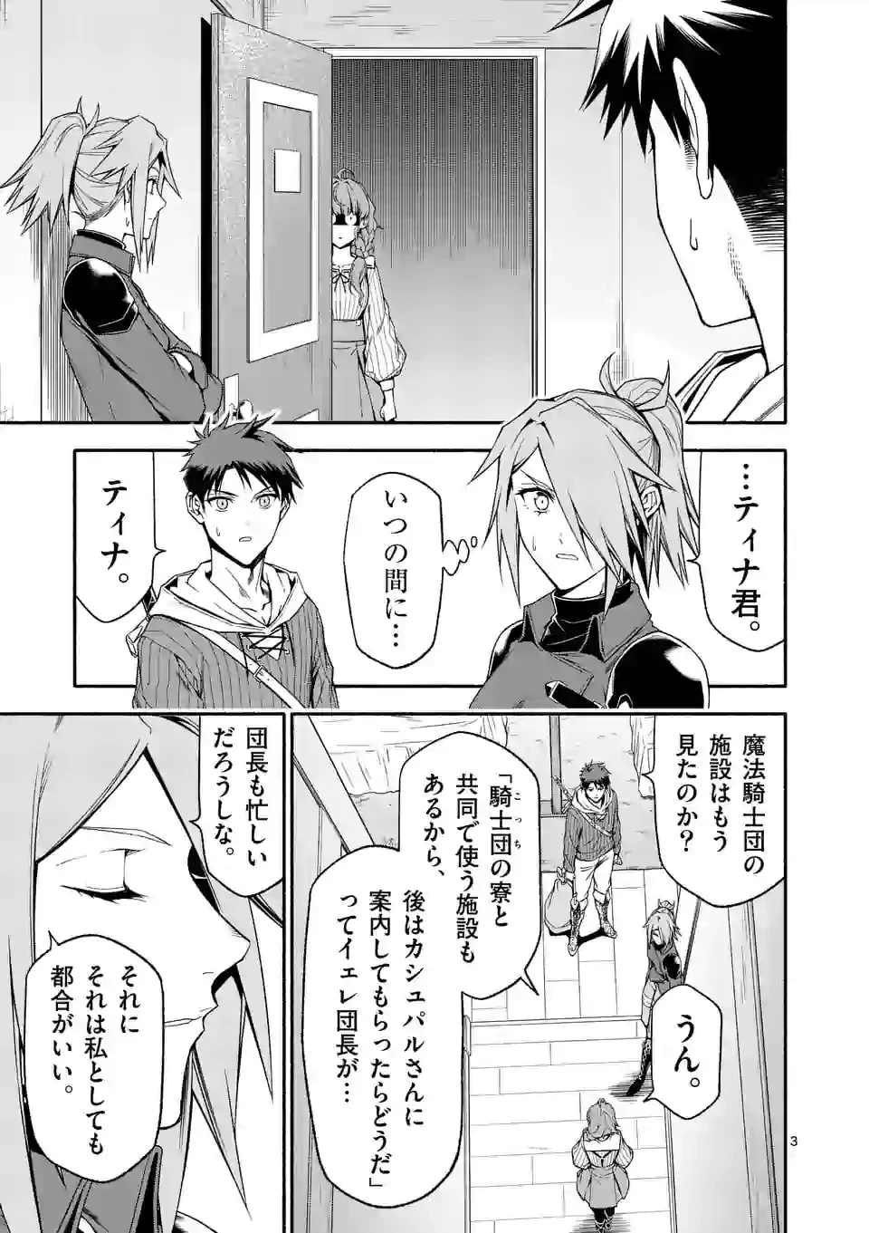 死に戻り、全てを救うために最強へと至る @COMIC 第32話 - 3