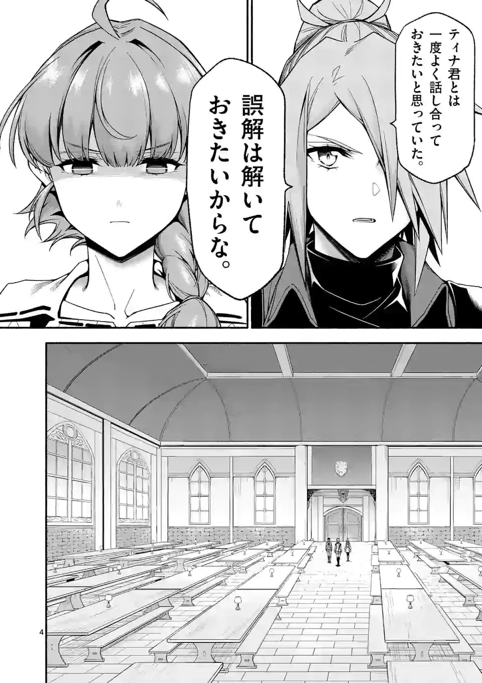 死に戻り、全てを救うために最強へと至る @COMIC 第32話 - 4