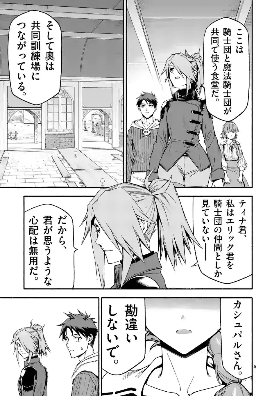 死に戻り、全てを救うために最強へと至る @COMIC 第32話 - 5